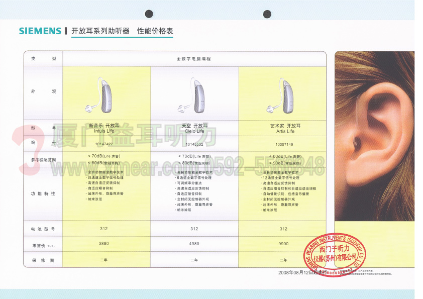 西门子新音乐天空艺术家开放耳耳背式助听器价格表 