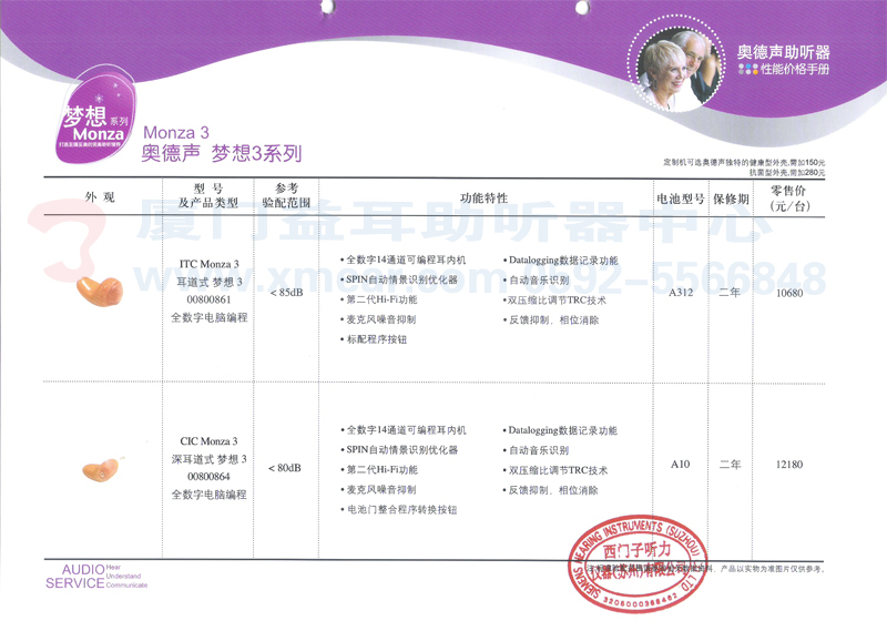 奥德声梦想3MONZA3高端助听器价格表