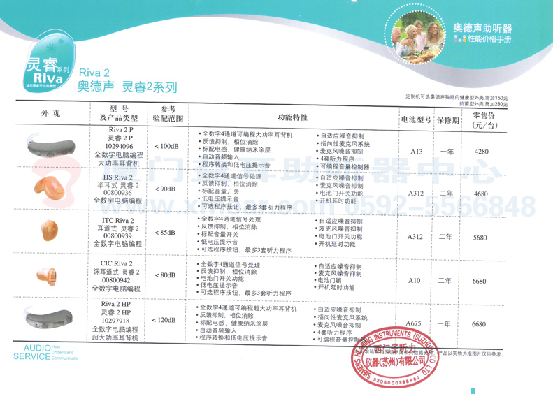 奥德声灵睿2RIVA2助听器价格表